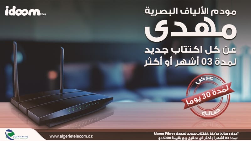 Algérie Télécom : un modem optique gratuit pour toute nouvelle souscription  à Idoom fibre