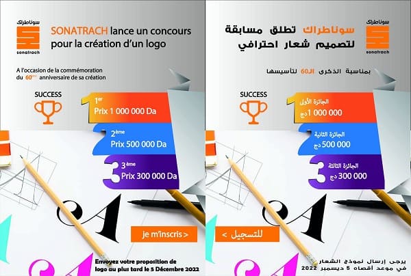 Sonatrach lance un concours pour la création d'un logo