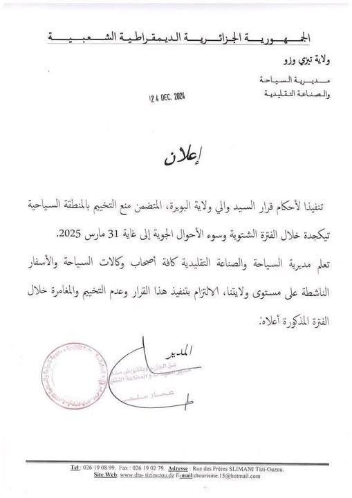 Le camping interdit à Tikjda jusqu'au 31 mars 2025